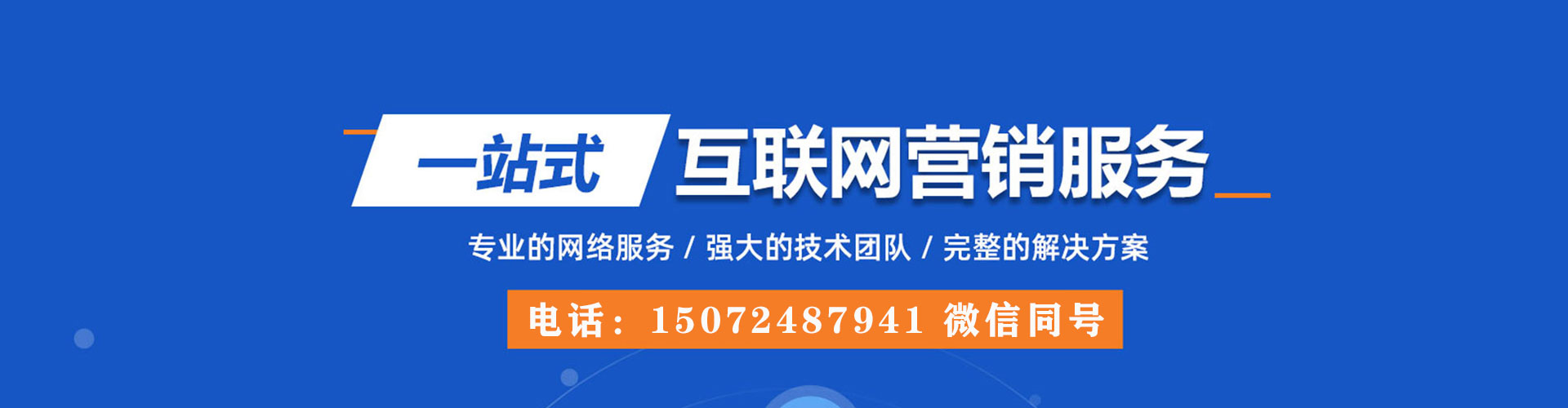 新平sem托管